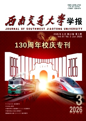 西南交通大学学报封面
